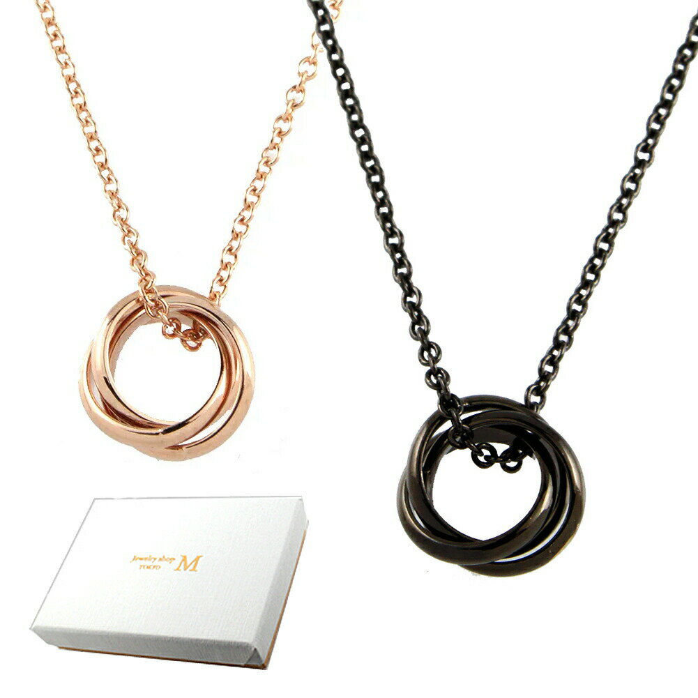 【ペアネックレス】【BOXに入れてお届け】 3連リング ペアネックレス ギフト セット シンプル 大人 カップル お揃い ペア プレゼント 女性 結婚記念日 妻...