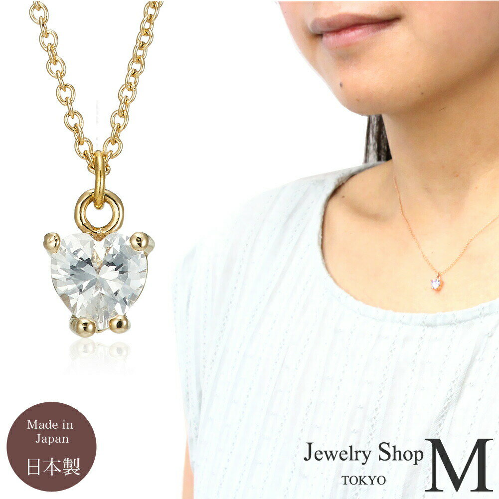 Turquoise - ネックレス ハート CZダイヤ キュービックジルコニア シンプル 金属アレルギー対応 レディース ボックス付き ニッケルフリー ゴールド シルバー ピンクゴールド 一粒 35cm 38cm プレゼント ギフト 誕生日 10代 20代 30代 40代 女性 シンプル 上品 きれいめ 女性用 日本製