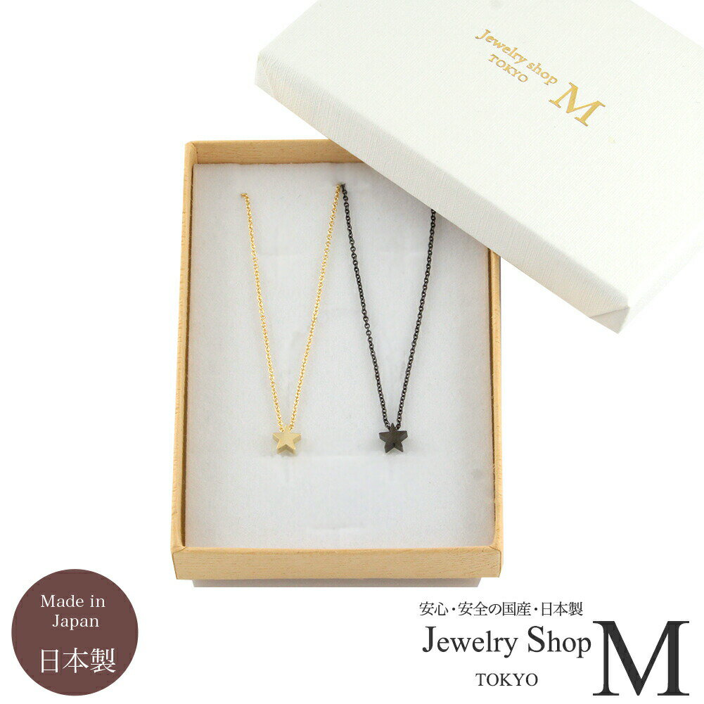 【ペアネックレス】【BOXに入れてお届け】 スター 星 ペアネックレス ギフト セット シンプル 大人 カップル お揃い ペア プレゼント 女性 結婚記念日 妻...