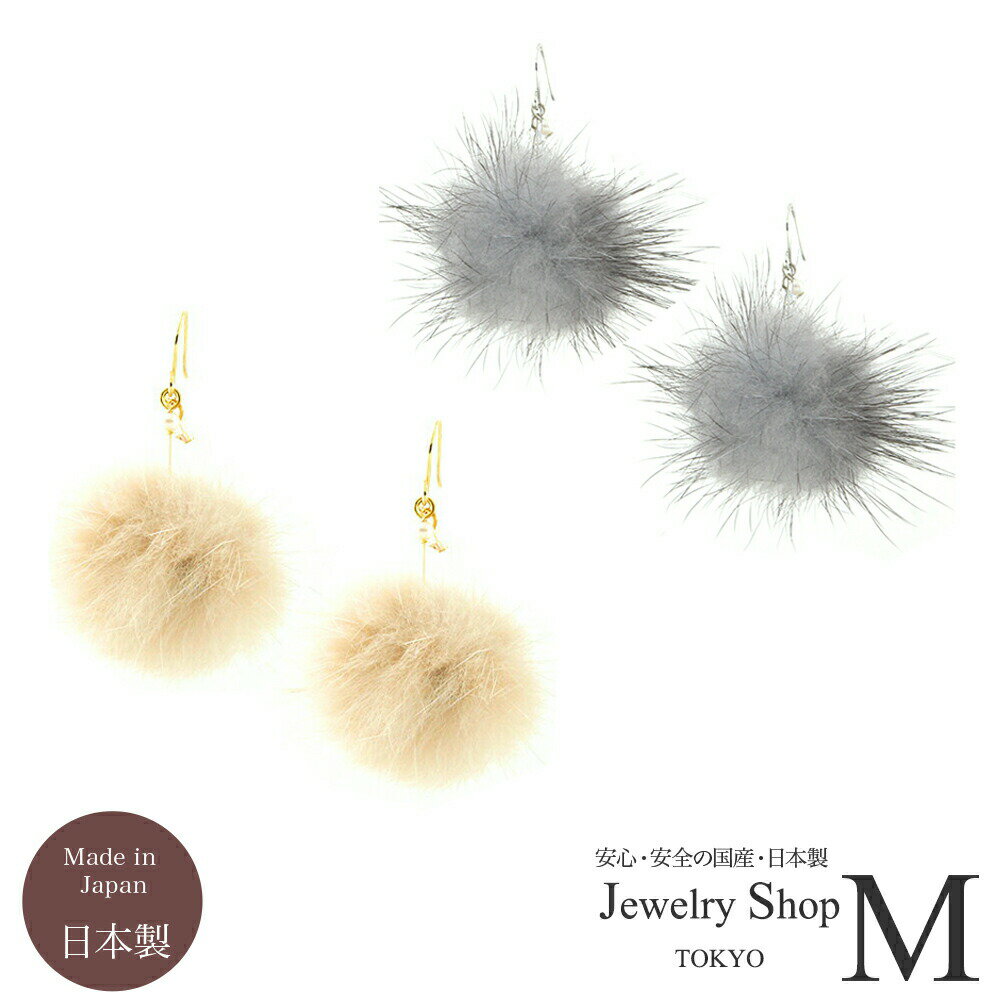 送料無料イヤリング ピアス ミンク ファー ミニパール【金属アレルギー 対応 ニッケルフリー】【日本製】acc14