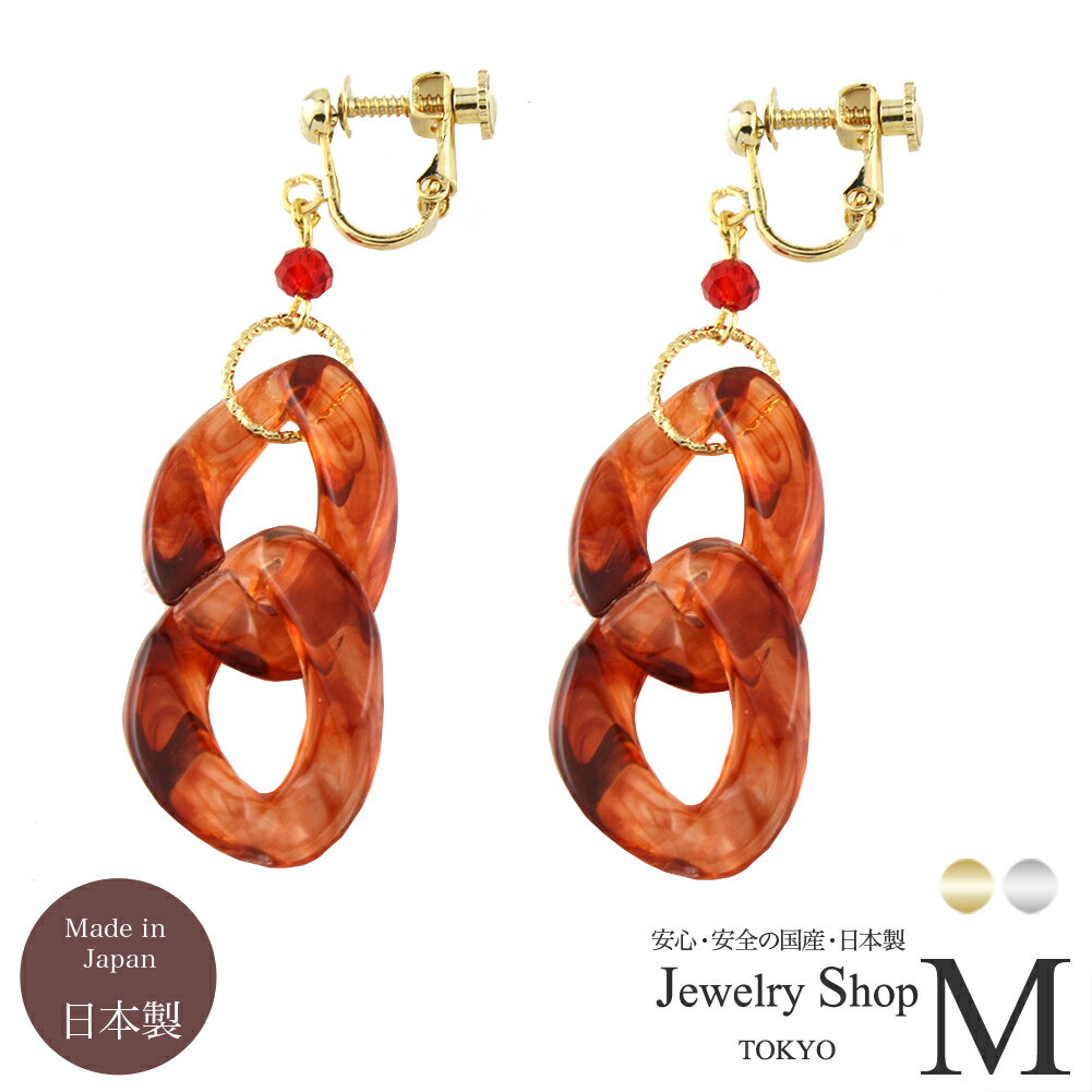 【選べるピアスとイヤリング】アクリル べっこう風 アセチ ダブルリング イヤリング ピアスニッケルフリー 国産 日本製p0264