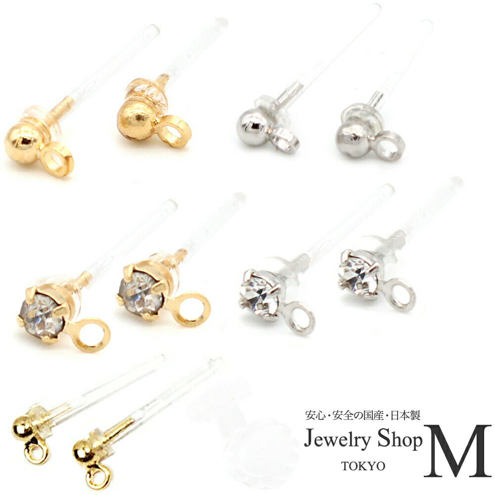 樹脂ピアス 樹脂ポスト シリコン 樹脂 金具 ピアス針 2ペア シリコン樹脂ピアス シリコンポスト シリコン樹脂ピアスポスト ピアスの針とキャッチのみ シリコンキャッチ 付き 金具のみ販売 アレルギー対応 アレルギーフリー アレルギー対応 ca0004