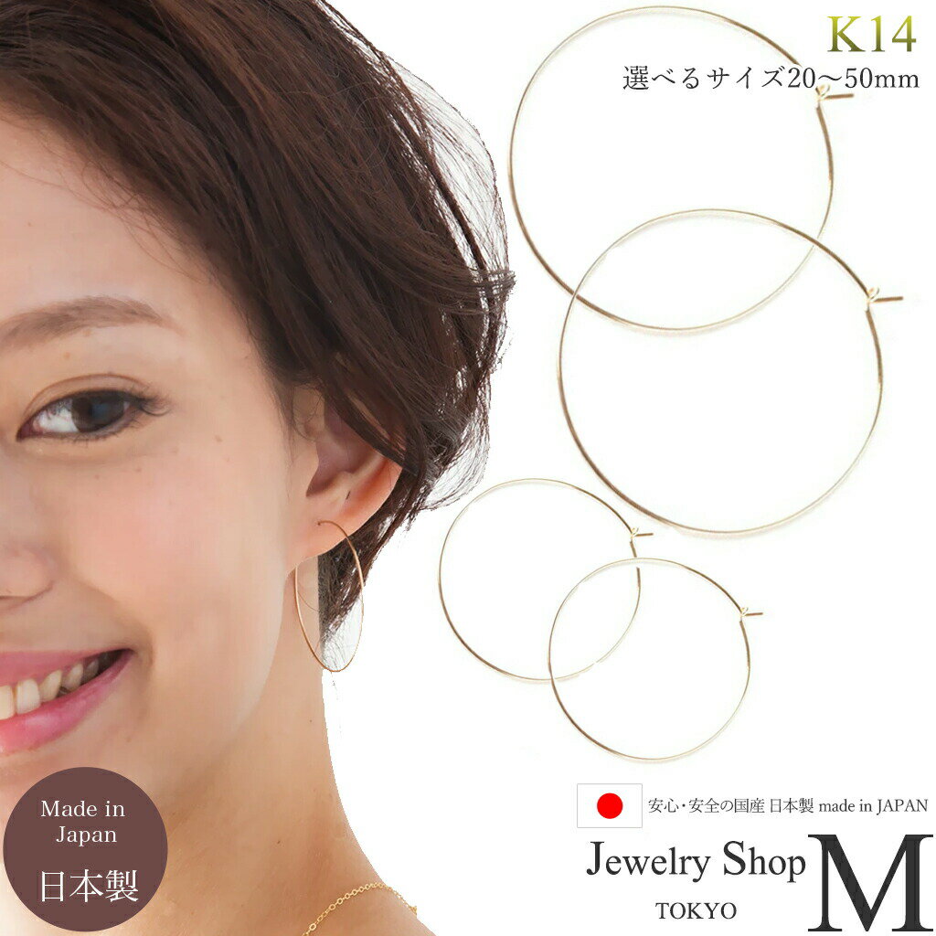 K14 14K ゴールドフィルド ピアス レディース フープ 20mm 30mm 40mm 50mm 細線 0.6mm サークル 14KGF K14GF Gold Filled シンプル おしゃれ かわいい 14金 変色しにくい 女性用 女性 石なし 華奢 繊細 小さ目 細い 細目 定番 国産 日本製 アクセサリー ジュエリー きゃしゃ
