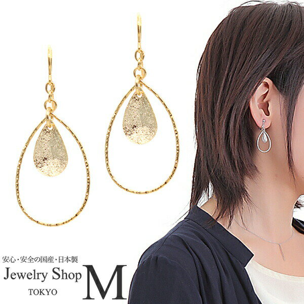 しずく 雫 ドロップ イヤリング ピアス フック ひっかけ レディース シンプル かわいい おしゃれ ニッケルフリー 華奢 ゆれる 揺れる アレルギーフリー アレルギー対応 卒園 卒業 入園 入学 式 国産 日本製 女性用 女子 繊細 細線 細い フォーマル カジュアル アクセサリー