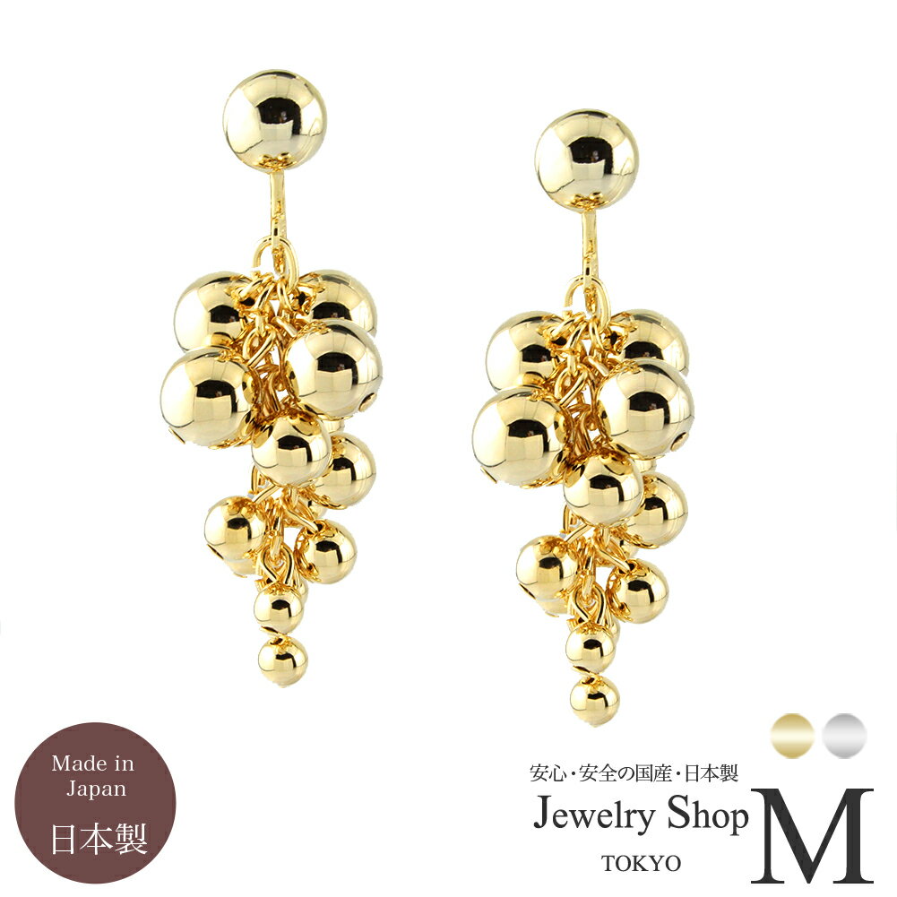 メタルボール ぶどう イヤリング ピアス国産 日本製p0279