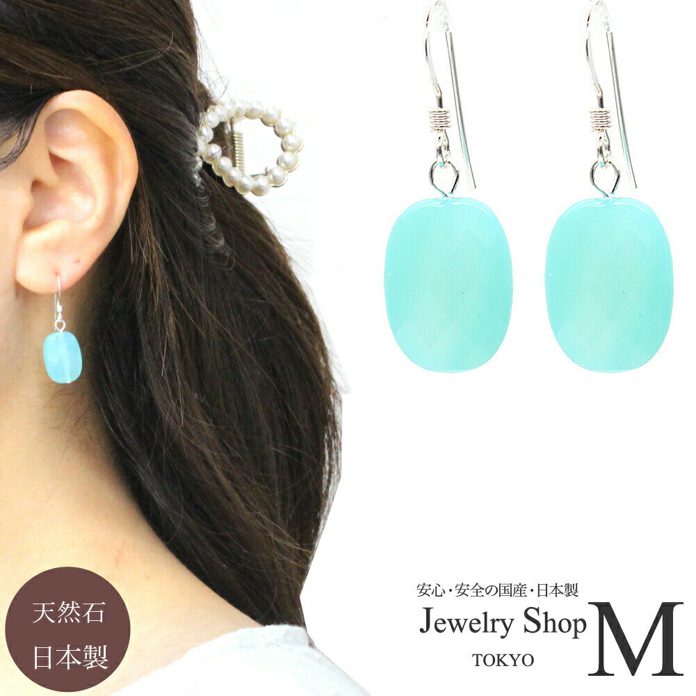 ピアス レディース シルバー925 シーブルー カルセドニー AAA 天然石 ブルー パワーストーン シンプル かわいい オシャレ 大人アクセ シルバー Sil...