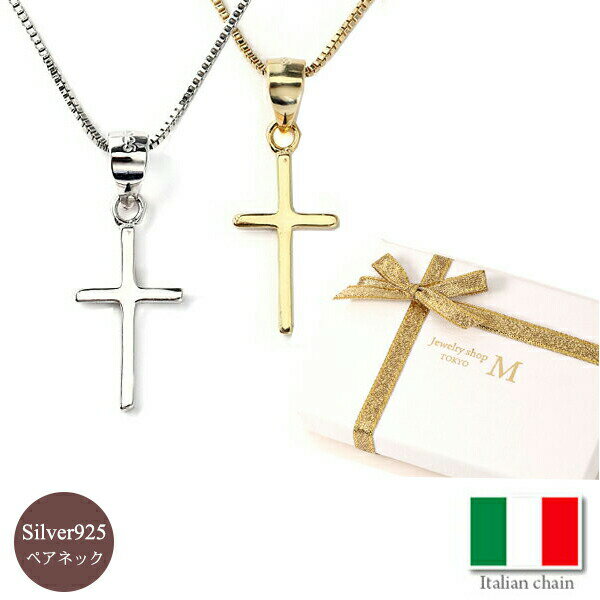 ネックレス シルバー925 silver925 sv925 クロス 十字架 ゴールド ネックレス ペアネックレス お揃い メンズ men's レディース 女性用...
