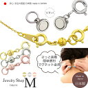 アジャスター マグネット クラスプ 極小 ネックレス 金具 エンドパーツ 留め具 サイズ 長さ 調節 調整 長くする 延長 延長チェーン ネックレス ブレスレッ...