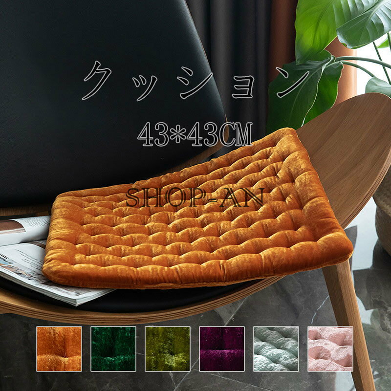 Information 商品情報 商品番号 ：26-cushion23 素材：ポリエステル カラー：KS01〜KS06 サイズ：43*43cm 生産国：チャイナ ※注意事項 商品写真はできる限り実物の色に近づけるよう加工しておりますが、お客様のお使いのモニター設定、お部屋の照明等により実際の商品と色味が異なる場合がございます。 こちら未開封品に限り返品可能となります。（返送時送料はお客様にご負担頂いております） 予めご了承くださいますようお願い致します。 ※サイズは平置き手採寸サイズとなりますので測り方により誤差が出る場合がございます。 ±2cm前後の誤差が生じている場合がございますが、不良対象となりませんのでご了承ください。 配送方法 宅急便