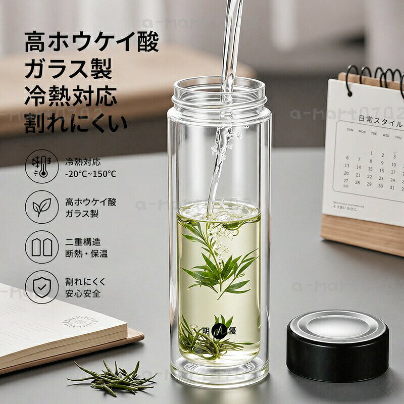 商品情報 サイズ：350ml（6.1×22.2cm） 450ml（7.0×22.7cm） 550ml（7.8×22.1cm） 耐熱温度：0〜100℃ 素材 高品質高ホウケイ酸ガラス使用。環境にやさしい健康素材で、BPA?鉛不使用。異臭がなく、安心してご使用いただけます。 耐熱性能 硬質で優れた耐熱性を備え、熱湯を注いでも問題なくご使用可能。急な温度変化にも強い仕様です。 設計 二重断熱設計で熱くなりにくく、アップグレードフィルター付き。お茶と水を分けて快適に楽しめます。 透明度 高い透明度を持つガラス素材で、中身が見やすく、残量もひと目で確認できます。 密封性 高密封設計の漏れ防止キャップ付き。持ち運びにも便利で、逆さにしても漏れにくい仕様です。 お手入れ キズがつきにくく、汚れも落としやすいため、長く清潔にご使用いただけます。 ご注意 杯子のロゴは生産ロットにより異なる場合がございます。あらかじめご了承ください。 【原産国／製造国: 中国】 .水筒 クリアガラスボトル ガラス水筒 二重構造 魔法瓶 ウォーターボトル マグボトル 直飲みボトル すいとう 茶漉し付き 透明ボトル 蓋付きボトル 漏れなし 保冷ボトル 断熱ボトル お茶ボトル 携帯ボトル 水分補給 通勤 通学 オフィス用 持ち運び用 おしゃれな水筒。おすすめ 人気 ランキング セールでマイボトルを探す方にも適しています。。 指定された配送時間は承っておりません。【おんや商店】
