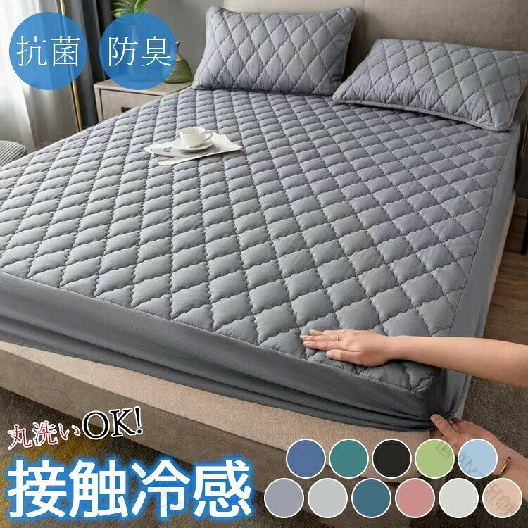 冷感 夏用 防水 接触冷感 パッド一体型 ボックスシーツ 抗菌防臭 丸洗いOK 速乾 シングル セミダブル ダブル 枕カバー別売り 送料無料 爽快 涼感 清潔 快適 寝具 夏対策 ひんやり ベッド