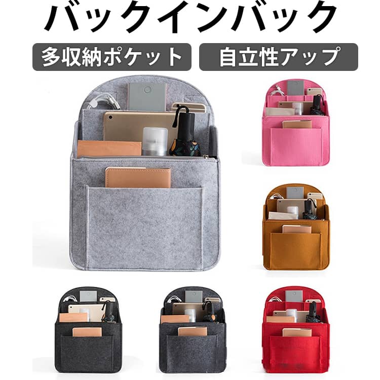 【リュックの中をスッキリ整頓】 リュックやトートバッグの中で散らかりがちな小物をスッキリ収納できるバッグインバッグ。旅行、出張、通学、荷物の多い方へおすすめです。【軽量＆多ポケット設計】軽量設計で、それぞれA4・B5サイズに対応。見失いがちなリップやサプリメントなどの小物やパスケースや鍵などもスッキリ収納できます。【フェルト素材】厚手で丈夫なフェルト素材を使用し、しっかり自立できて、型崩れしにくい。バッグの持ち替え時にも中身を簡単に移せるため、忙しい日常でも大活躍します。【多用途に活躍】インナーバックとしてはもちろん、デスク周りの小物整理やメイクグッズの収納にも最適です。職場のデスクでのご使用もおすすめです。 サイズ S L サイズについての説明 S　19.5*12*27cmL　27*14.5*35cm 素材 フェルト 色 レッド オレンジ ピンク ダークグレー ライトグレー ベージュ ブラック 備考 ●サイズ詳細等の測り方はスタッフ間で統一、徹底はしておりますが、実寸は商品によって若干の誤差(1cm～3cm )がある場合がございますので、予めご了承ください。 ●製造ロットにより、細部形状の違いや、同色でも色味に多少の誤差が生じます。 ●パッケージは改良のため予告なく仕様を変更する場合があります。 ▼商品の色は、撮影時の光や、お客様のモニターの色具合などにより、実際の商品と異なる場合がございます。あらかじめ、ご了承ください。 ▼生地の特性上、やや匂いが強く感じられるものもございます。数日のご使用や陰干しなどで気になる匂いはほとんど感じられなくなります。 ▼同じ商品でも生産時期により形やサイズ、カラーに多少の誤差が生じる場合もございます。 ▼他店舗でも在庫を共有して販売をしている為、受注後欠品となる場合もございます。予め、ご了承お願い申し上げます。 ▼出荷前に全て検品を行っておりますが、万が一商品に不具合があった場合は、お問い合わせフォームまたはメールよりご連絡頂けます様お願い申し上げます。速やかに対応致しますのでご安心ください。