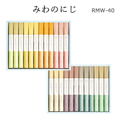 みわのにじ RMW-40手延べそうめん8色詰合せ お中元 贈り物に最適