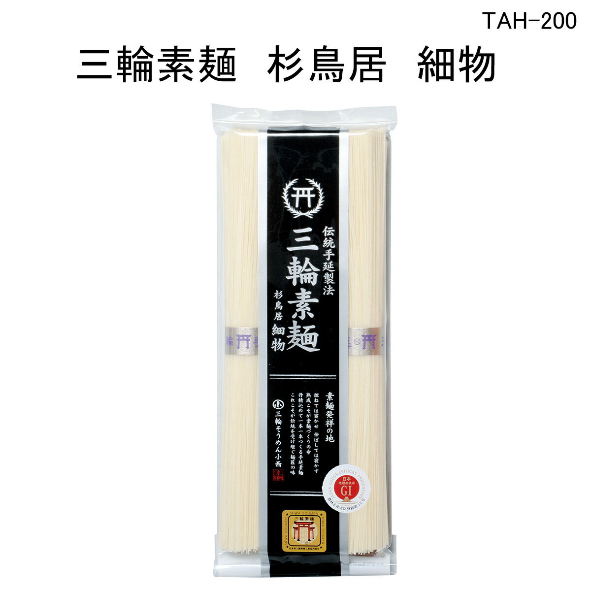 三輪素麺 細物4束入り(200g) TAH-200 三