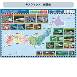 デスクマット 新幹線柄　鉄道柄 トレイン柄　自宅学習 　テレワーク 入学準備 新入学 入学祝い 学習マット　学習デスクマット JR監修　透明デスクマット 84cm×50cm ＜日本製＞ 勉強デスク　学習机　勉強机