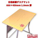 <受験勉強にぴったり>合格祈願デスクマット 600×450mm 1.0mm厚 滑り止めシート付き 日本製