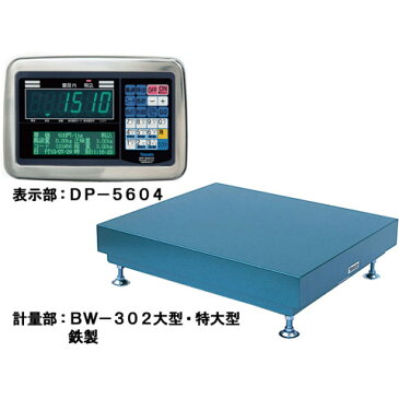 多機能型デジタル台はかり 2000kg DP-5604（特大型W料金はかりタイプ） 検定品 大和製衡