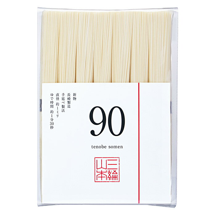 手延べそうめん No.90 700g/大袋 ゆで時間90秒 A-81S │ そうめん 三輪山本 家庭用 冬【のし・包装不可】