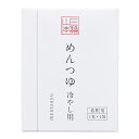 冷やし用めんつゆ (希釈用) │ そうめん にゅうめん 三輪山本 家庭用 冬 PC-7S【のし 包装不可】