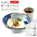 三輪山本の手延べ素麺(そうめん) ◇ お試し 白髪 白龍 そうめんつゆ つゆ付き極細そうめん体験セット │そうめん にゅうめん 三輪山本 家庭用 【ネット限定 送料無料】♪ Y-SET 【のし・包装不可】 冬 ギフト