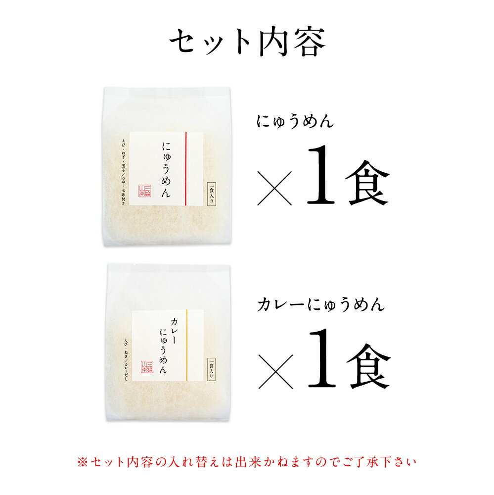 にゅうめん V-C-2N にゅうめんシリーズ(贈答用) 2食セット【ネット限定】
