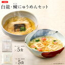 白龍・鰊にゅうめんセット (ご家庭用) にゅうめん 温かいそうめん 家庭用 自宅用 そうめん FHK-A7