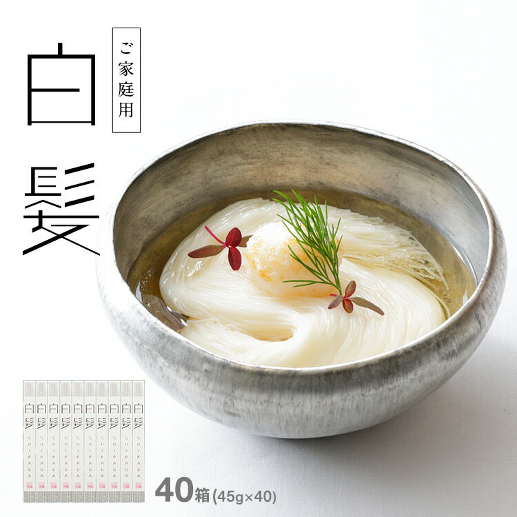 【最大500円OFFクーポン配布！12/26 1:59まで】銘品　白髪 （R-520S）◇│【そうめん 細麺】【にゅうめん】【三輪山本】【家庭用】【ネット限定送料無料】