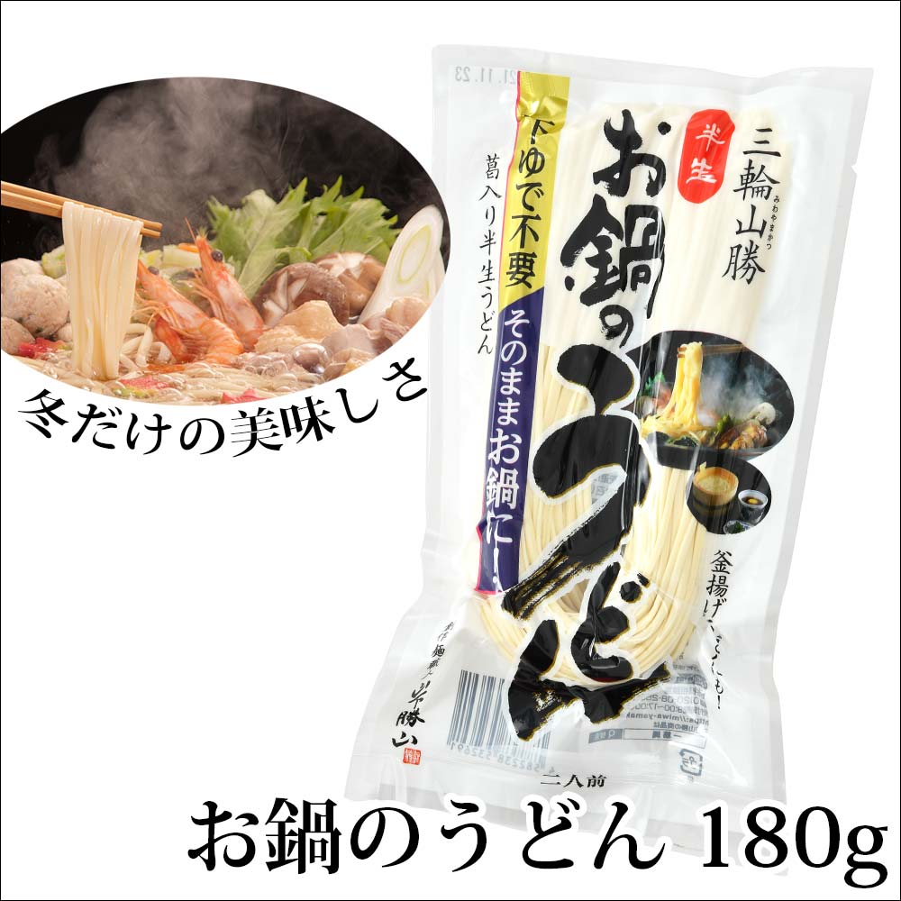 KS-1 葛入り お鍋のうどん180g 一筋縄 なまうどん 饂飩 ご自宅用 ウドン 三輪山勝製麺のサムネイル