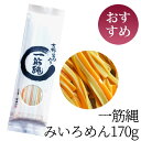 うどん ノンオイル 一筋縄 奈良 三輪 高級 手延べうどん 麦縄 吉野葛 手延べ うどん 詰め合わせ セット ご自宅用 家庭用 贈答用 贈り物 ギフト 内祝い 箱入り 乾麺 保存食 まとめ買い お歳暮 御歳暮 お返し プレゼント 粗供養 老舗 三食 みいろ 三輪山勝製麺