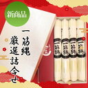 三輪山勝製麺 一筋縄 4種類 詰め合わせ セット めんつゆ付き ノンオイル そうめん うどん にゅう麺 お歳暮 御歳暮 ギフト プレゼント 手延べ 奈良 三輪 高級 吉野葛 内祝い 年配 高齢者 贈答用 贈り物 煮物 にゅうめん