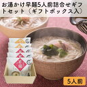 OH-A お湯かけ早麺5人前詰合せギフトセット（ギフトボックス入） 送料無料 一筋縄 ご贈答用 ご自宅用 手延べ 三輪山勝製麺