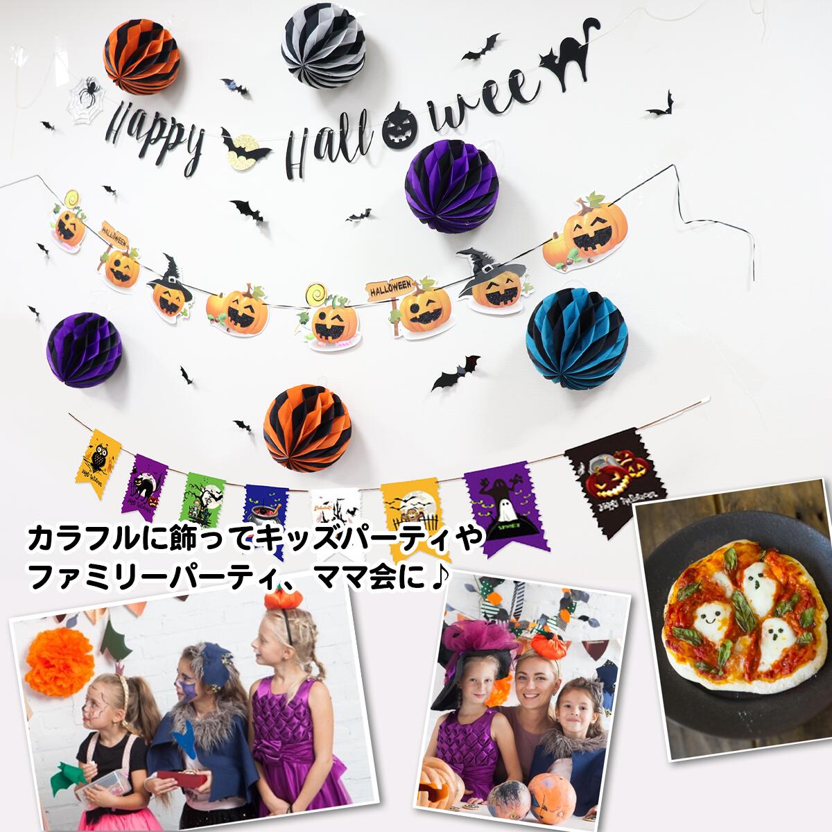 ＼10%OFFセール中 P2倍／ ハロウィン 飾り 飾り付け 飾りつけ 壁 吊り下げ 21点セット 装飾 ハニカムボール ガーランド オーナメント コウモリシール ディスプレイ パーティー イベント Halloween ハロウィーン 豪華