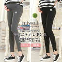 \クーポンで100円OFF/ マタニティ レギンス レディース 9分丈 スパッツ パンツ タイツ ストレッチ 素材 インナー 大きいサイズ 綿 コットン カラー...