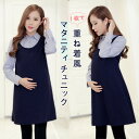 ＼クーポンで500円OFF／ マタニティ チュニック ワンピース 授乳服 長袖 事務服 重ね着風 オフィス 一体型 トップス 産前 産後 フォーマル 妊婦 Aライン ネイビー