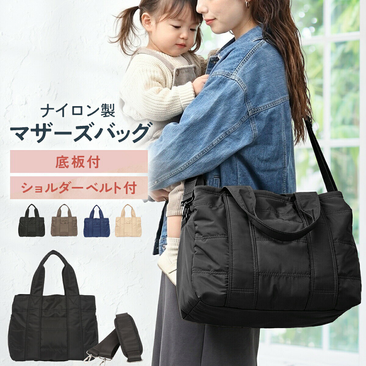 楽天市場】マザーズバッグ ショルダー（カラーブラック）（バッグ