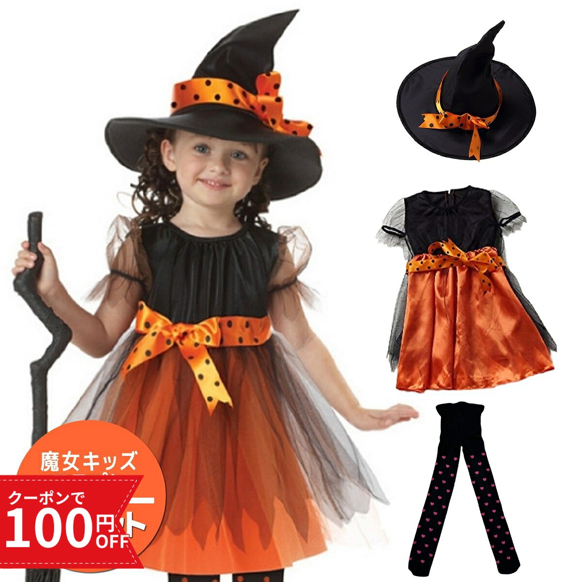 ＼100円OFFクーポン／ ハロウィン 衣装 子供 コスプレ 魔女 キッズ 女の子 仮装 子ども 魔 ...