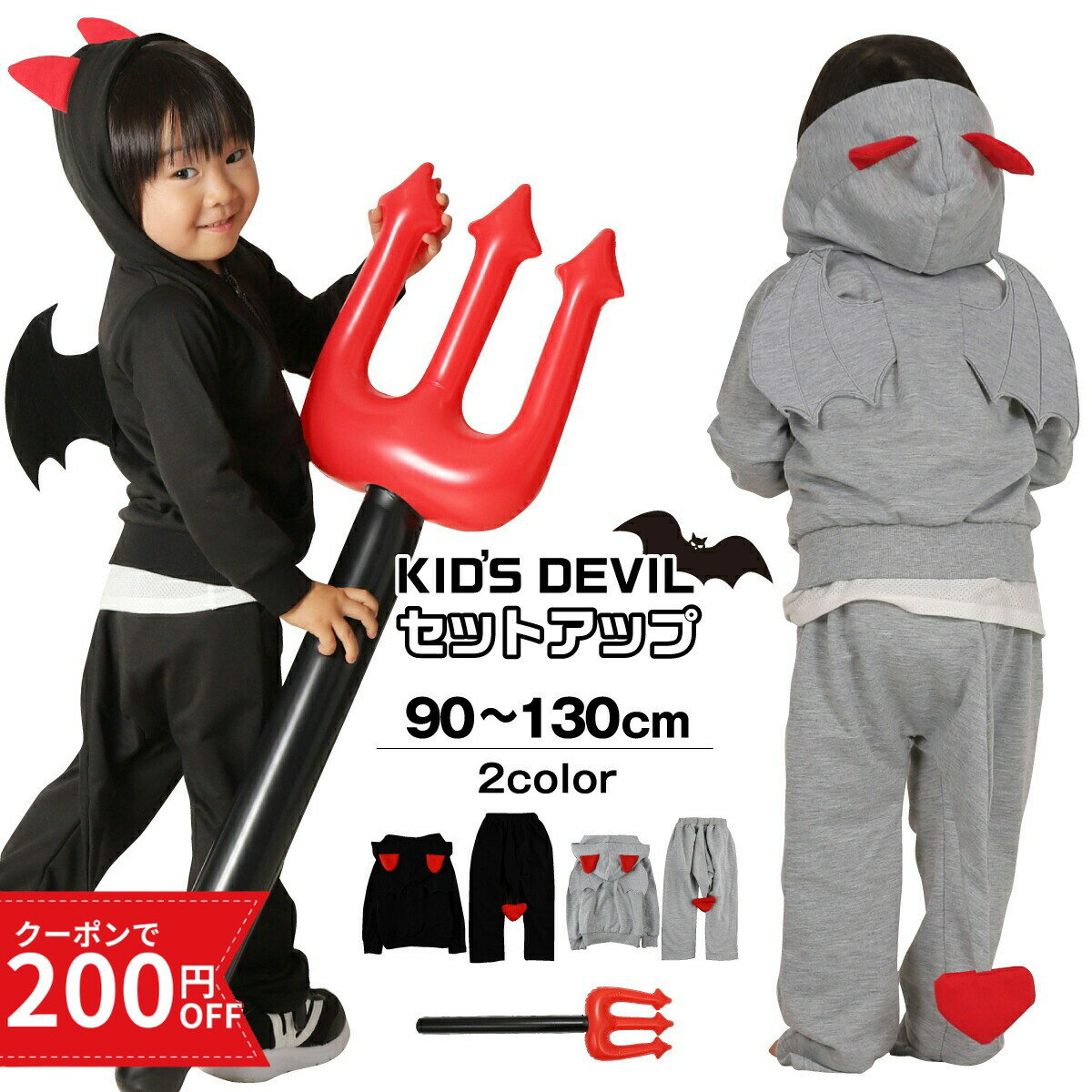 ＼200円OFFクーポン／ ハロウィン 衣装 子供 コスプレ 男の子 女の子 子ども キッズ デビル ...