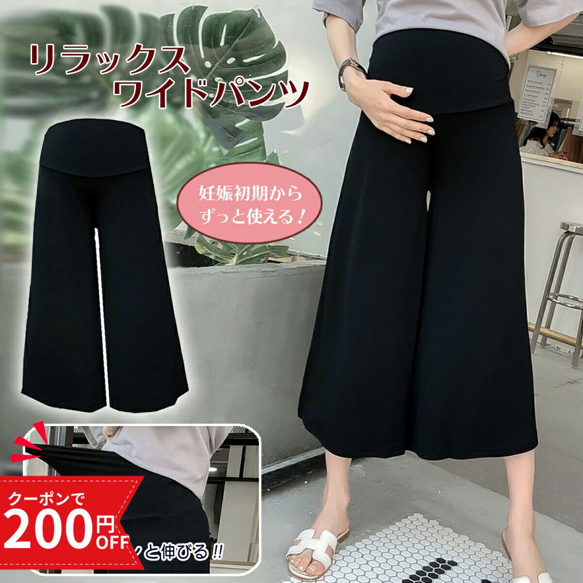 ＼200円OFFクーポン／ マタニティ ガウチョ パンツ ワイド ズボン ストレッチ ウエストゴムで楽々 レディース ブラック 涼しい 夏 下着 ベルト 綿 オフィス ローライズ ルームウェア レース 大きい サイズ 仕事 おしゃれ
