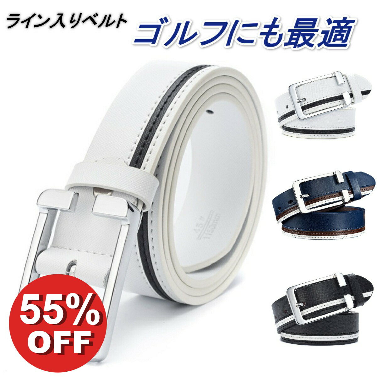 ＼55%OFF スーパーSALE／ ベルト ゴルフ メンズ ゴルフウェア 革 レザー スポーツ カジュアル 大きいサイズ ロング ビジネス サイズ調整可能 父の日 ライン入り 穴あけポンチ付属 おしゃれ 送料無料 無段階