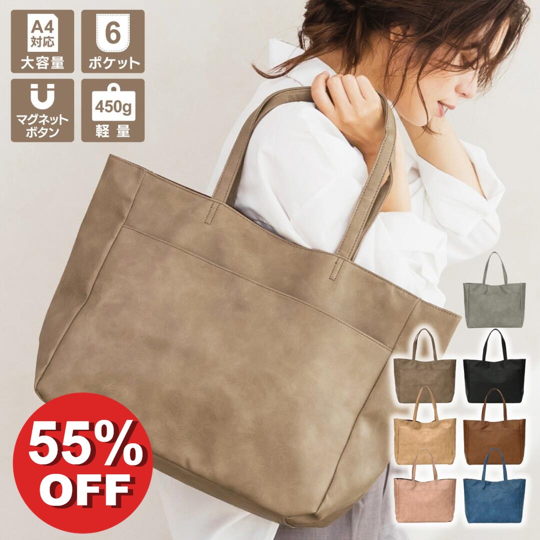 ＼55%OFF スーパーSALE／ 【楽天1位】 トートバッグ レディース 6個のポケット 軽量 大きめ 通勤バッグ 大 A4 B4 マザーズバッグ 通勤 通学 ビジネス 大容量 レザー 大きいバッグ マザーバッグ フェイクレザー PUレザー 無地 軽い かわいい メンズ ポケット ランキング