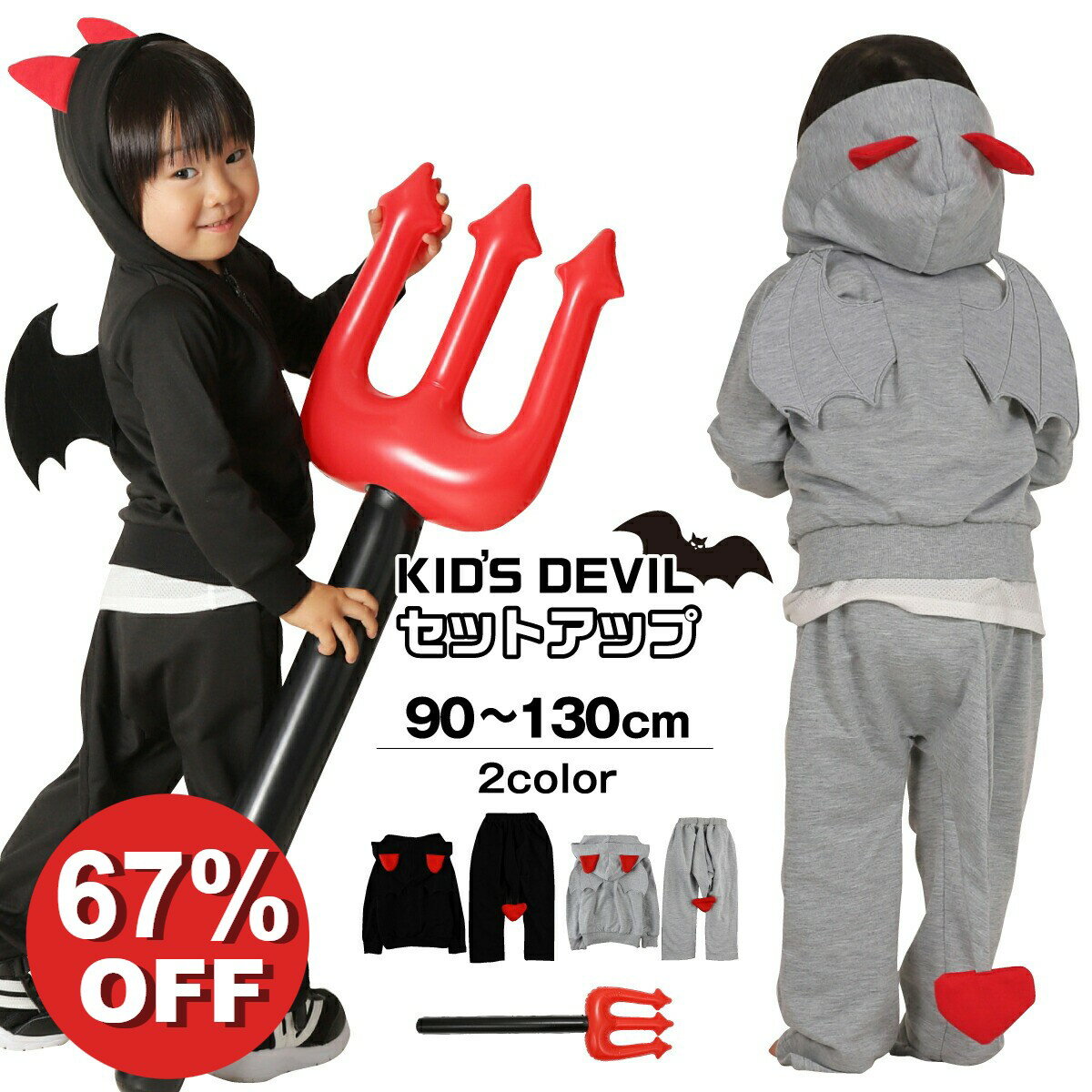 ＼67%OFF スーパーSALE／ ハロウィン 衣装 子供 コスプレ 男の子 女の子 子ども キッズ ...