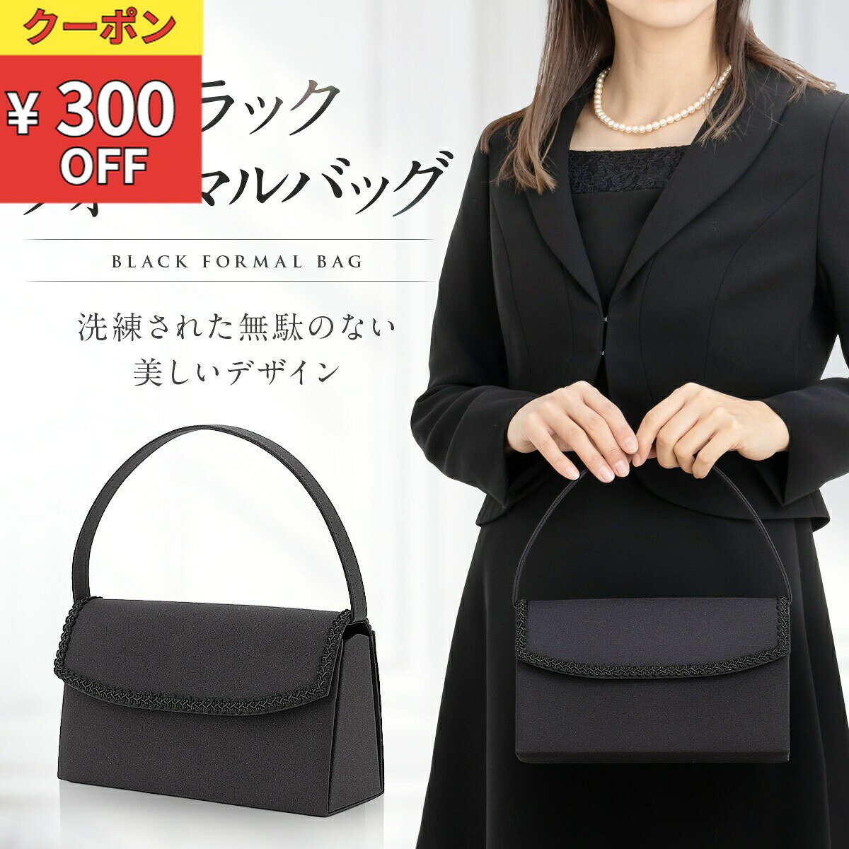＼クーポンで300円OFF／ フォーマルバッグ 冠婚葬祭 葬儀 お葬式 喪服 結婚式 弔事 法事 入学式 卒業式 ブラック 黒 ブラックフォーマル レディース レース 大きめ ブランド かばん 喪服バッグ シンプル
