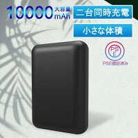 okcsc モバイルバッテリー 大容量 小型 モッテル PSE認証 10000mAh わずか210gの最小・最軽量クラス 二台同時充電