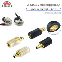 okcsc IE400 PRO-MMCX 変換コネクター コネクターキット SENNHEISER ゼンハイザー用 IE PROコネクタ(オス) to MMCXコ...
