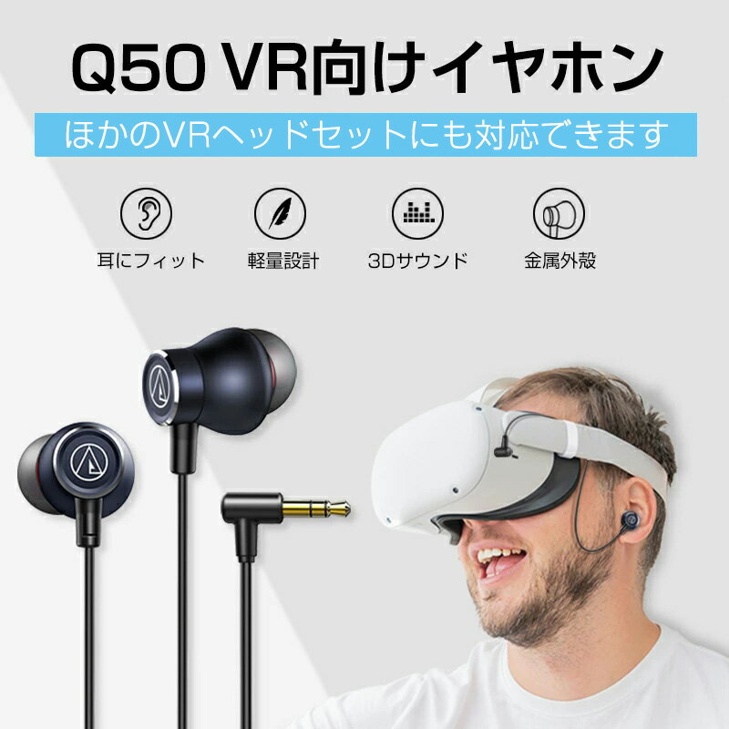 Q50VRゴーグル イヤホン VRイヤホン VR