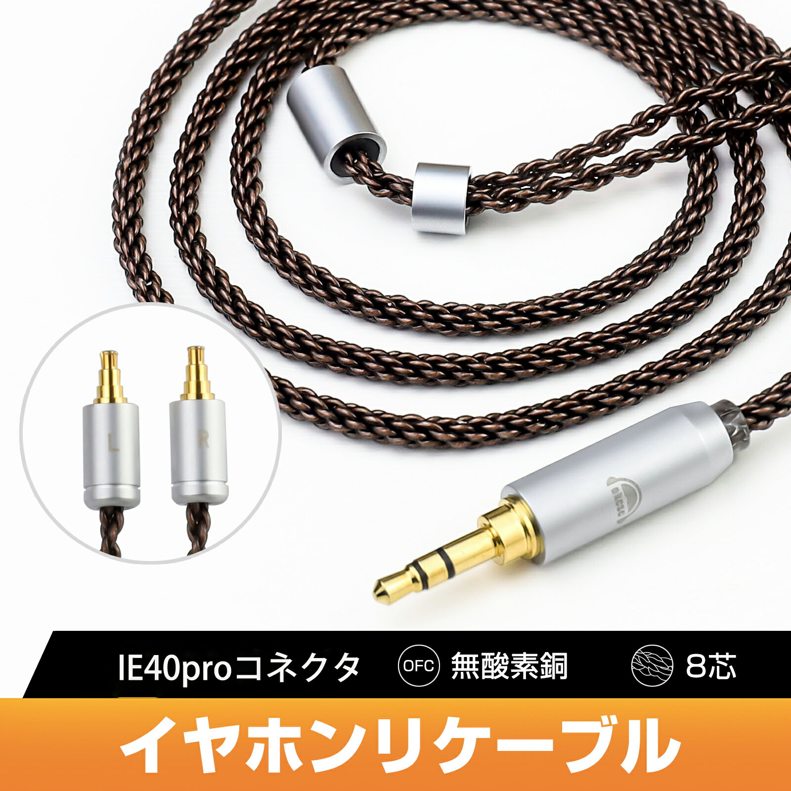 okcsc ZT8 リケーブル IE40Pro ケーブル イヤホンケーブル 8芯 純銅 SENNHEISER用 IE40 Proに適合 2.5mm 3.5mm 4.4mm