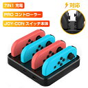 「mix-shop 在庫一掃」 7in1充電スタンド Nintendo Switch Joy-Con Proコントローラー 対応 充電スタンド Joy-con充電 指示ランプあり USBC TYPEC充電 4台同時充電 スマホ 任天堂スイッチ本体への充電対応 Joy-Con 充電器 コントローラー 収納