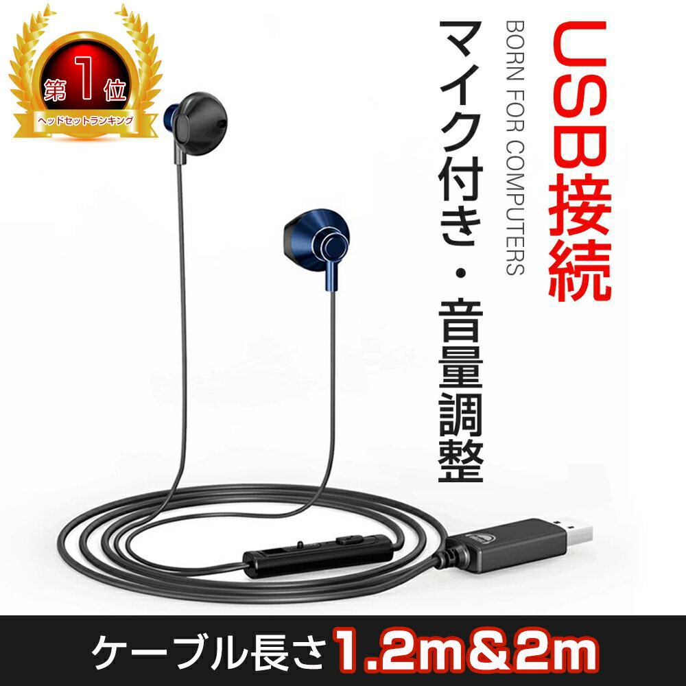 okcsc パソコン イヤホン PC用 イヤホン マイク付き ヘッドセット usb パソコン専用イヤホーン zoom 用 イヤホン マ…