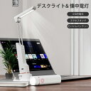 デスクライト 卓上 LED ライト 照明 懐中電灯 充電式 モバイルバッテリー 多機能スタンドライト 三段階調光 目に優しい 折りたたみ式 おしゃれ 軽量 テレ...