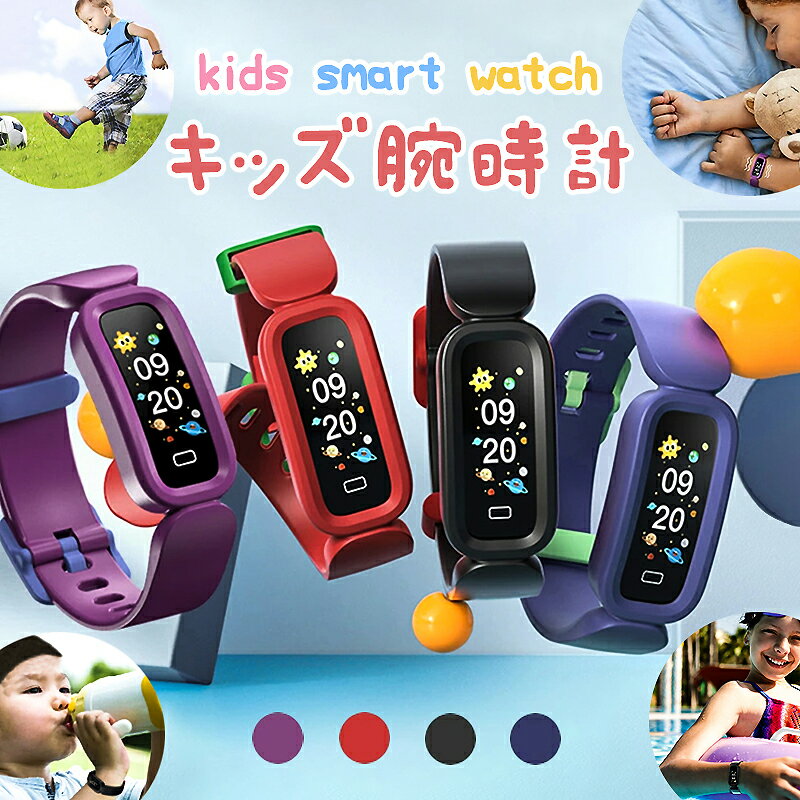 okcsc 超人気 スマートウォッチ 子供用 キッズ スマートウォッチ 子供 腕時計 子供 ウォッチ キッズ 時計 IP68防水 16種類運動モード 着信通知 ストップウォッチ 水分補給リマインダー 男女 小学生 子供 誕生日 プレゼント ギフト ios&Android対応